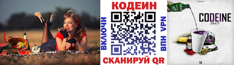 Кодеин напиток Lean (лин)  Иркутск 